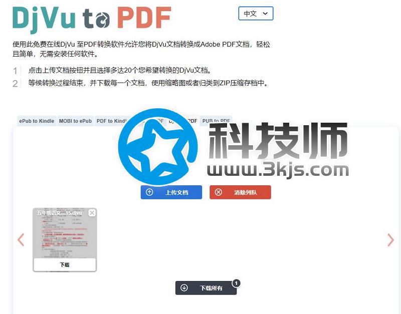 djvu2pdf - DjVu转pdf在线转换工具