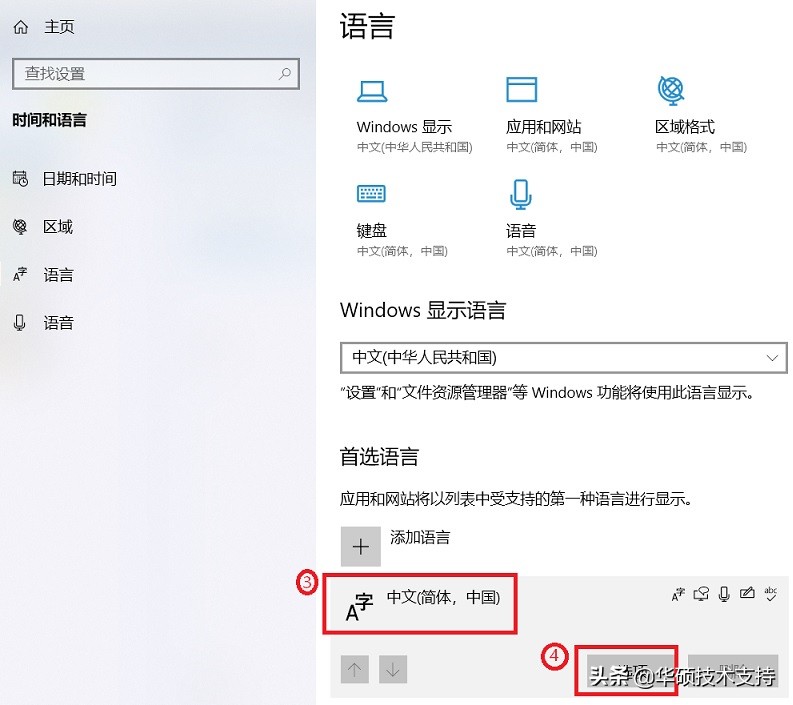 win10输入法怎么设置?win10系统输入法设置教程-2