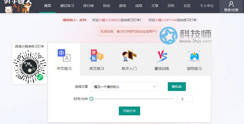 91小键人 - 在线练习打字工具(含教程)