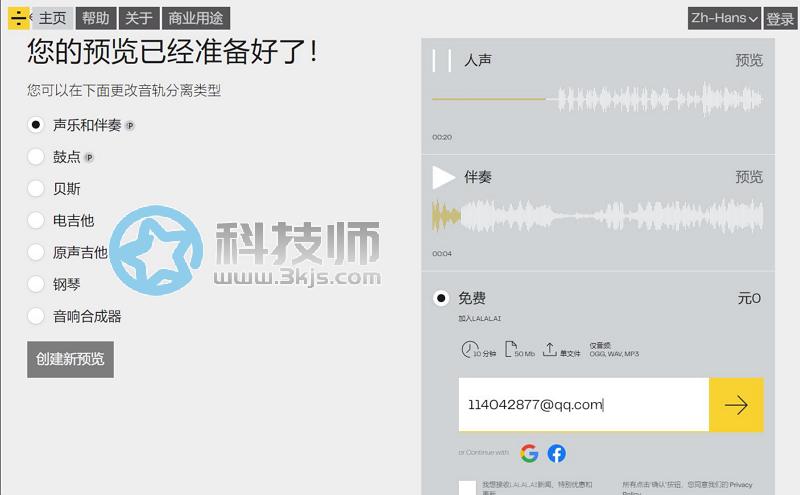 LALAL.AI - 背景音乐和人声分离在线工具