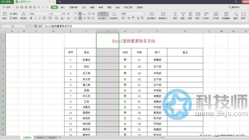 excel表格怎么查重(excel表格查找重复数据的方法)