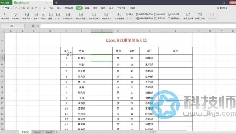 excel表格怎么查重(excel表格查找重复数据的方法)