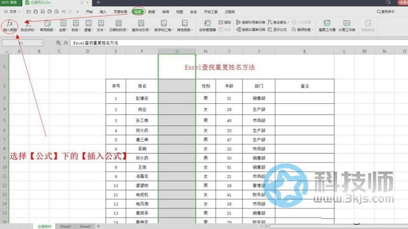 excel表格怎么查重(excel表格查找重复数据的方法)