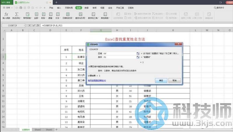 excel表格怎么查重(excel表格查找重复数据的方法)