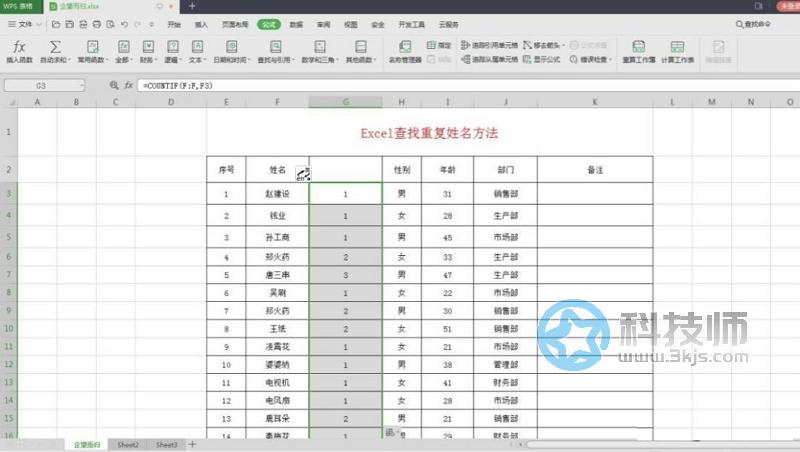 excel表格怎么查重(excel表格查找重复数据的方法)