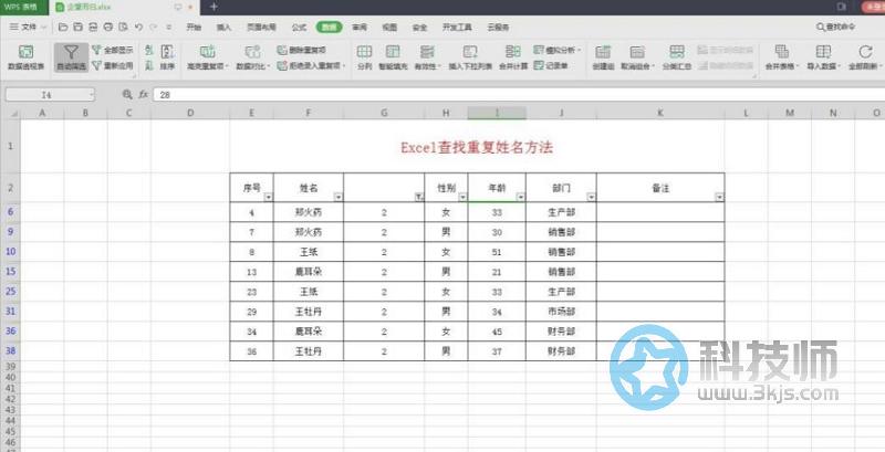 excel表格怎么查重(excel表格查找重复数据的方法)