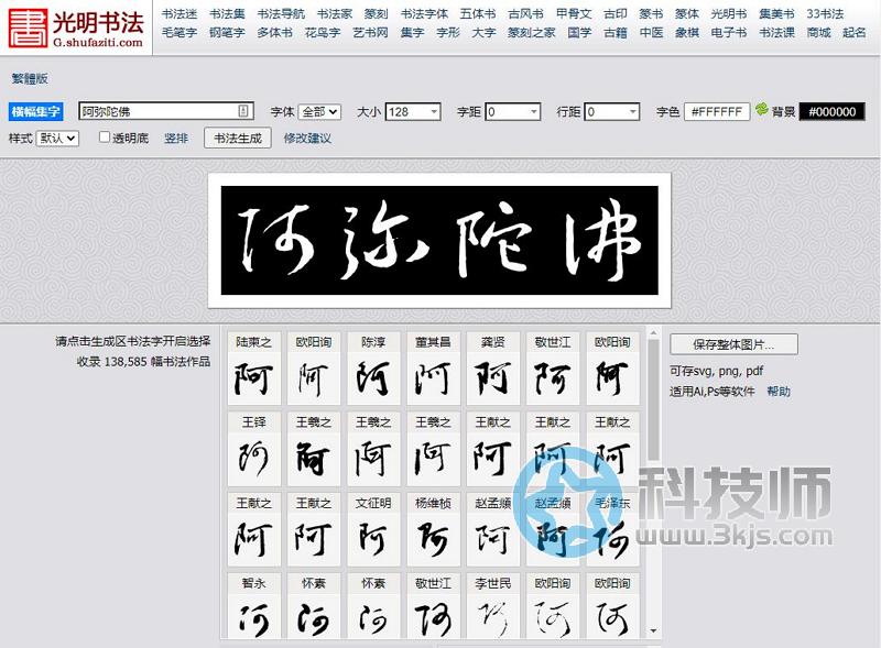 在线书法字体生成网站哪个好(5个在线书法字体生成网站)