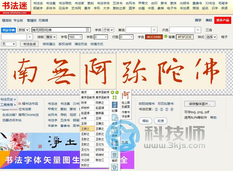 在线书法字体生成网站哪个好(5个在线书法字体生成网站)