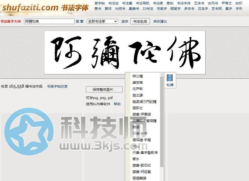 在线书法字体生成网站哪个好(5个在线书法字体生成网站)