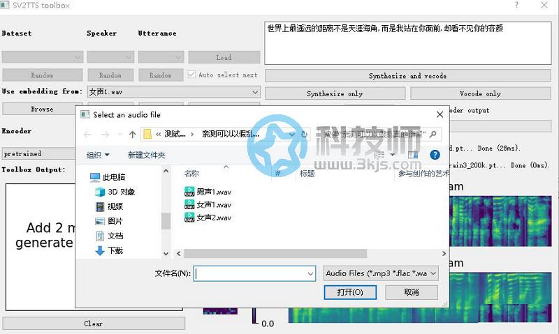 MockingBird(实时语音克隆软件)下载及使用教程