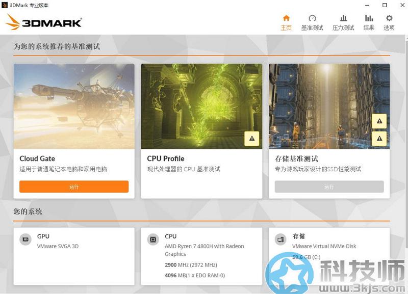 3DMark(显卡跑分软件)下载及使用教程