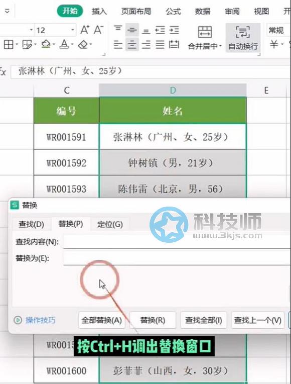 word怎么批量删除括号内容(word批量删除括号内容的方法)