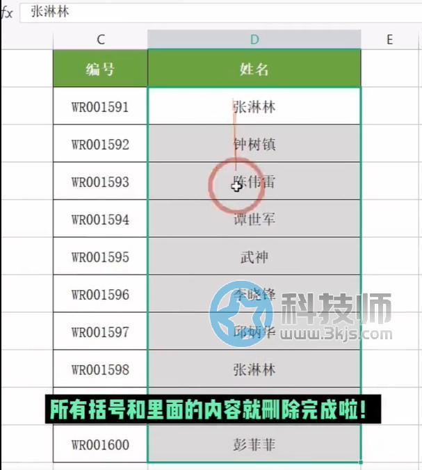 word怎么批量删除括号内容(word批量删除括号内容的方法)