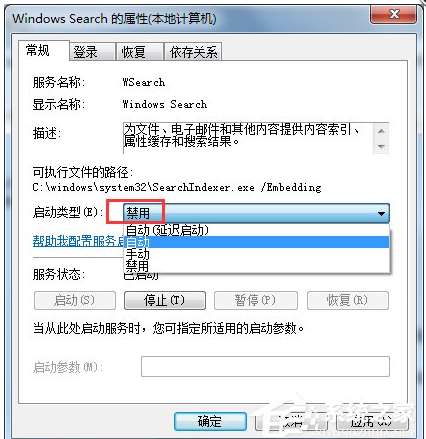 searchprotocolhost.exe错误怎么办(解决searchprotocolhost.exe占用100%错误的方法)-5