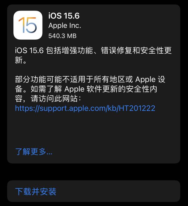 苹果推出iOS 15.6正式版固件：来看看iOS 15.6更新了什么