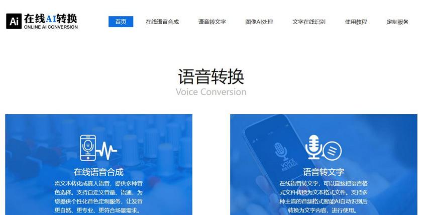 zaixianai - 语音合成及语音转文字在线工具