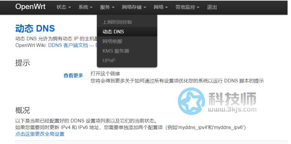 openwrt怎么设置ddns(openwrt设置ddns的方法)