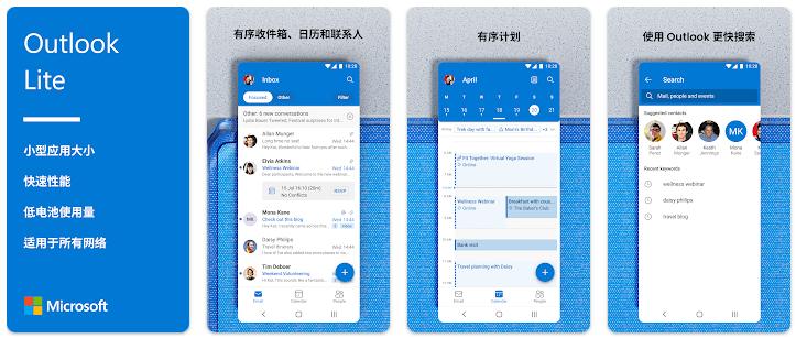 Outlook Lite版正式发布 ：仅5MB轻巧又省电