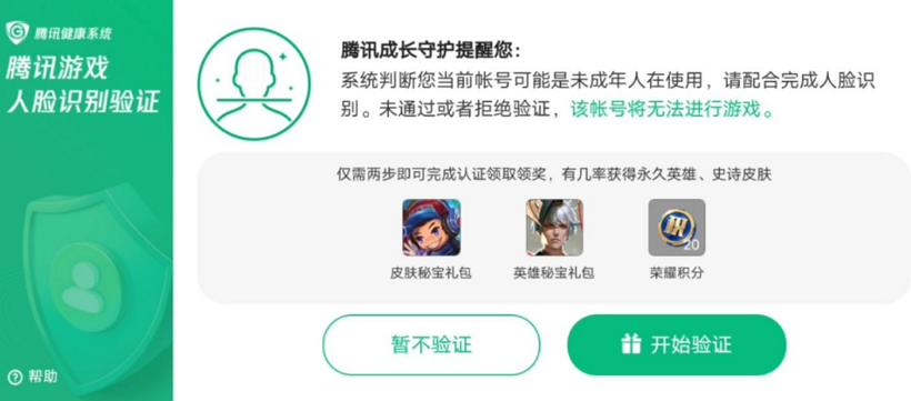 腾讯游戏人脸识别怎么解除(腾讯游戏人脸识别规则政策解读)