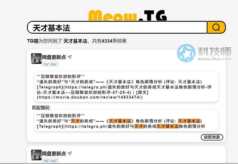 meow.tg - tg群搜索工具及使用教程