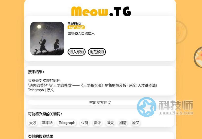 meow.tg - tg群搜索工具及使用教程