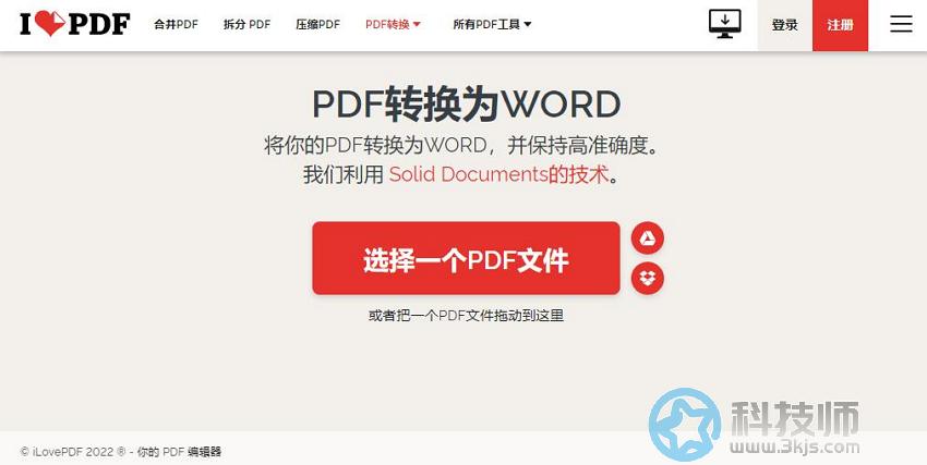 ilovepdf在线转换 - 在线PDF转换编辑器[含使用教程]