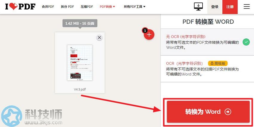 ilovepdf在线转换 - 在线PDF转换编辑器[含使用教程]