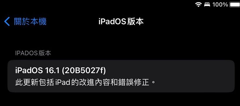 苹果推出首个 iPadOS 16.1 Beta 固件