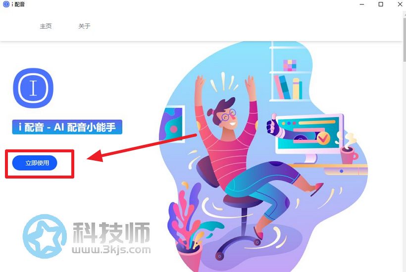 i配音(微软azure文字转语音)软件下载及使用教程