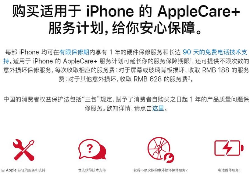 AppleCare+ 更改条款 : 意外损坏维修由2次改为不限次数