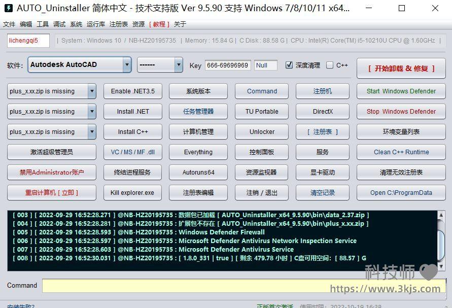 AUTO Uninstaller - cad卸载工具(含教程)