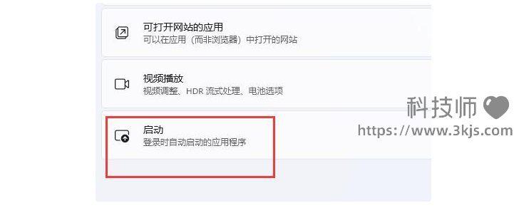 win11开机启动项在哪里设置_win11开机启动项设置教程