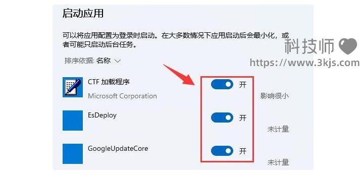 win11开机启动项在哪里设置_win11开机启动项设置教程