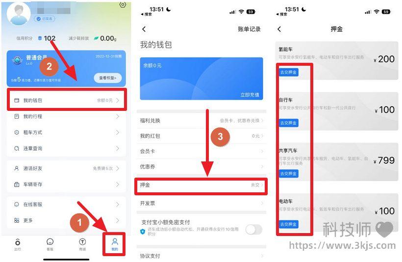 永安行退押金怎么弄_永安行退押金操作流程