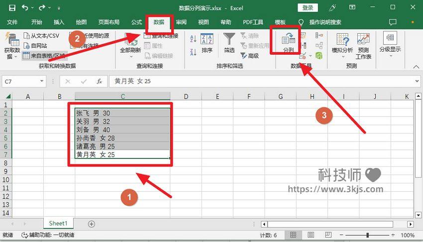 excel分列功能怎么用_excel表格分列功能用法教程