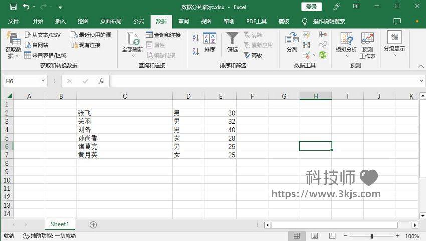 excel分列功能怎么用_excel表格分列功能用法教程