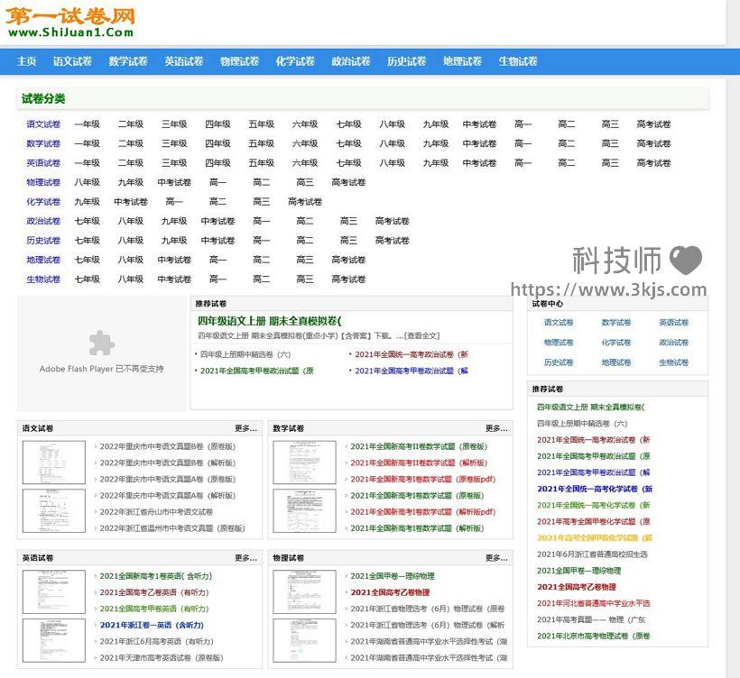 第一试卷网_涵盖小学初中高中试卷免费下载网站