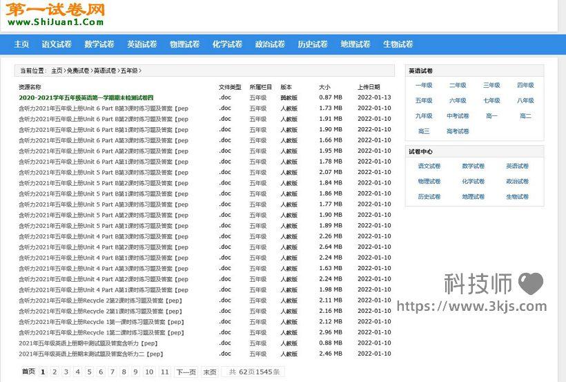 第一试卷网_涵盖小学初中高中试卷免费下载网站