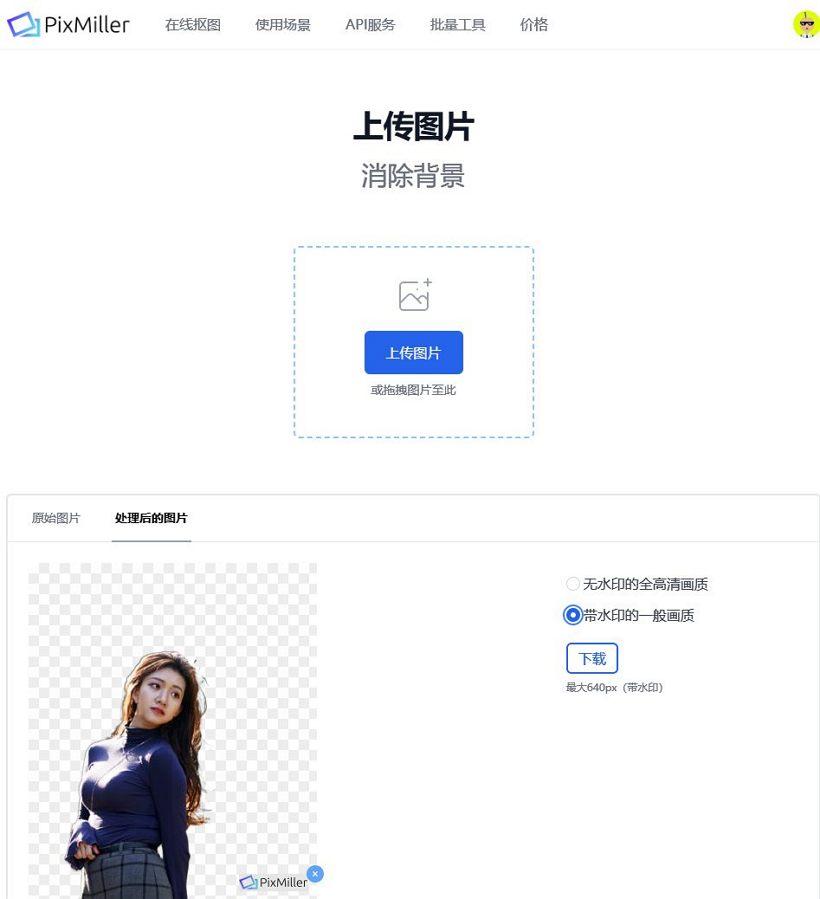pixmiller_免费在线抠图(含教程)