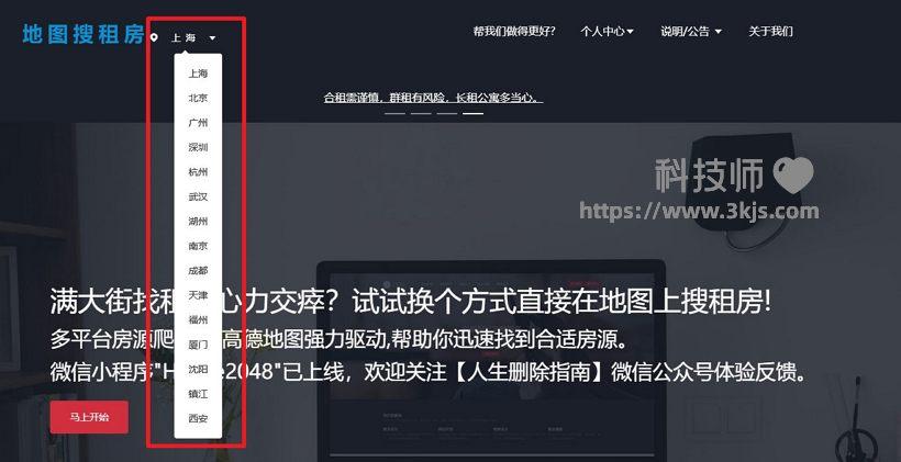 地图搜租房_地图找房租房信息聚合网站(含教程)