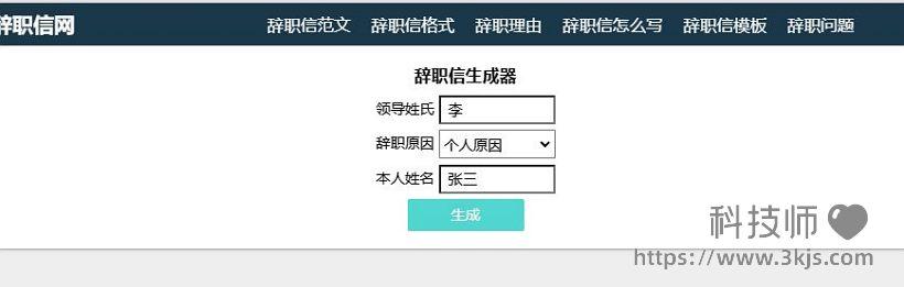 辞职信网_不知道辞职信怎么写的看这里