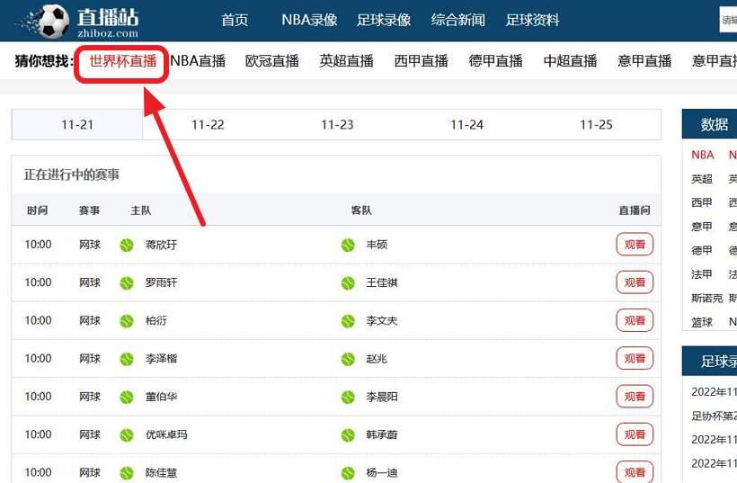 直播站_世界杯足球直播观看网站(含教程)