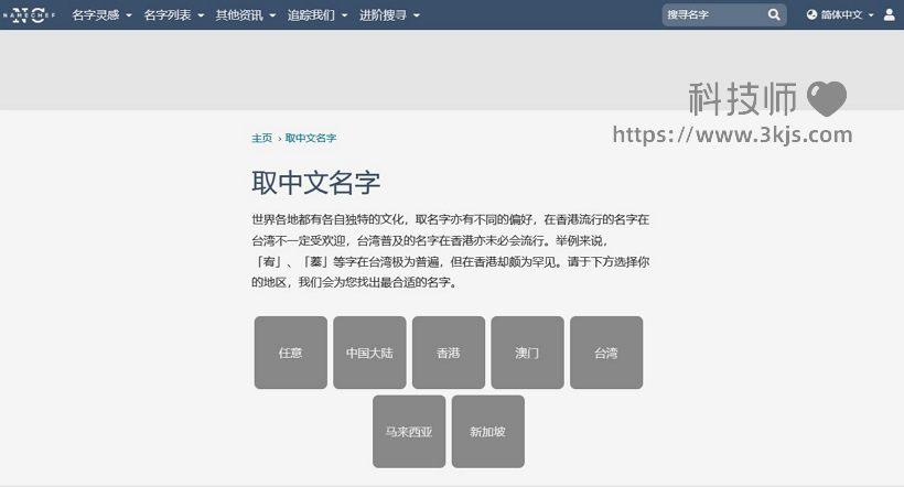namechef_在线取名(含教程)