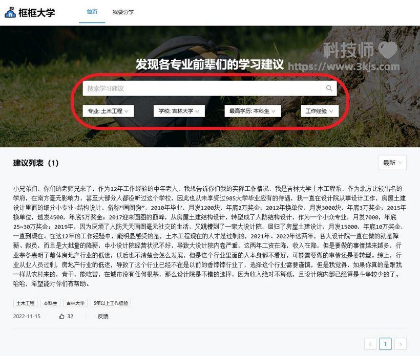 框框大学_教你报考大学怎么选专业(含教程)