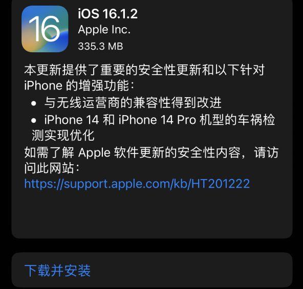 苹果推出 iOS 16.1.2 固件 ：改进与电信运营商的兼容性