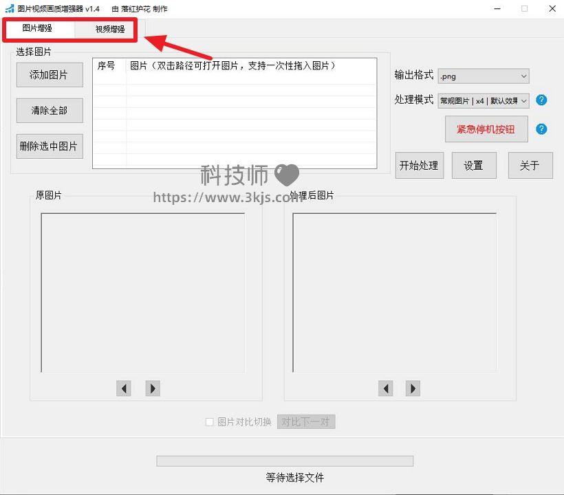 dim2clear(图片视频画质增强软件)下载及使用教程