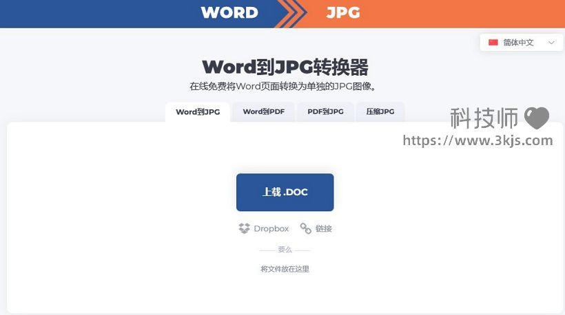 word怎么转图片_5个在线word转图片工具