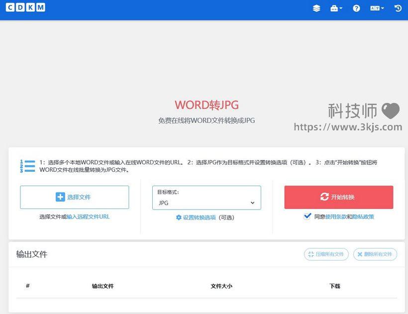 word怎么转图片_5个在线word转图片工具