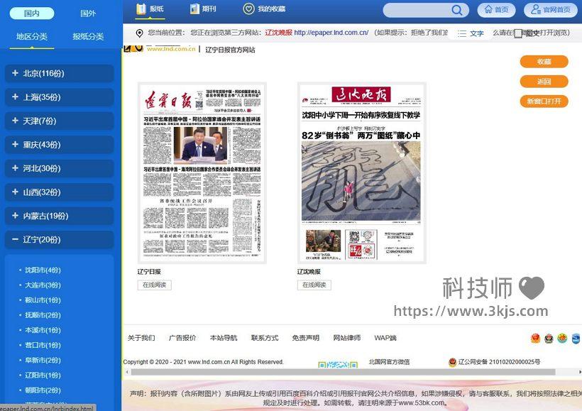 53BK报刊网_电子报纸期刊在线阅读(含教程)