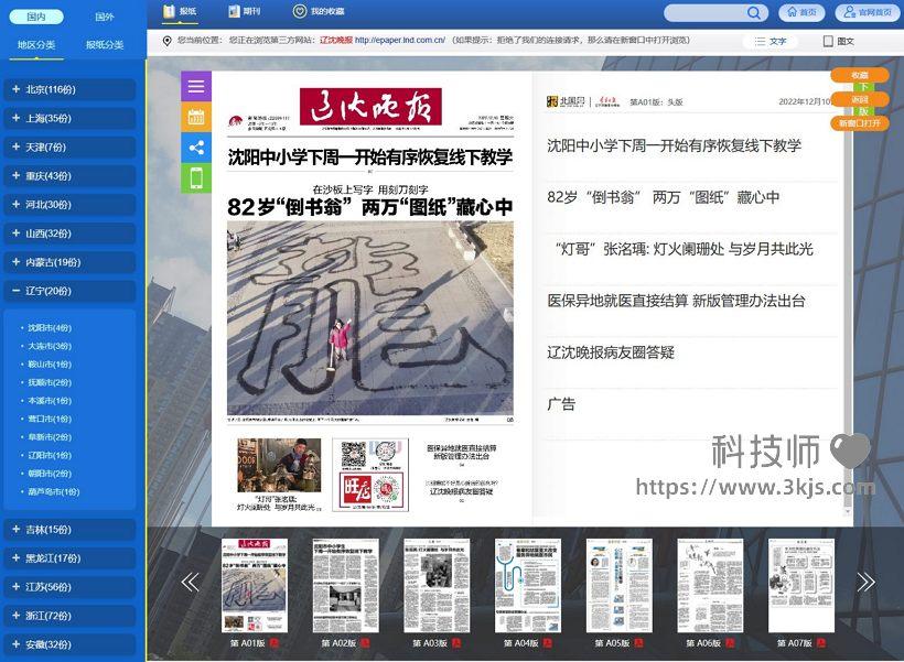 53BK报刊网_电子报纸期刊在线阅读(含教程)